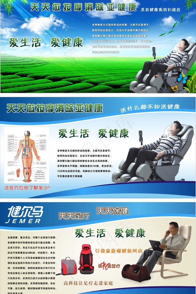 保健器材图片(210X297)cdr矢量模版下载