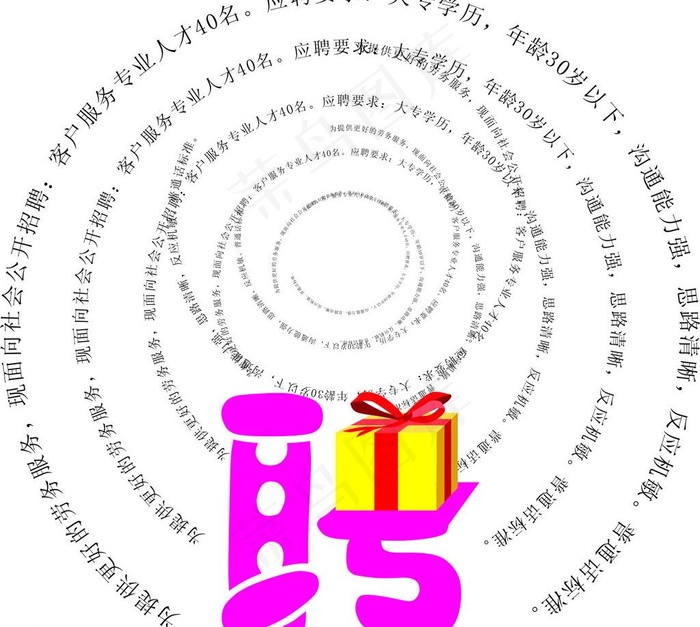 路径创意字图片cdr矢量模版下载