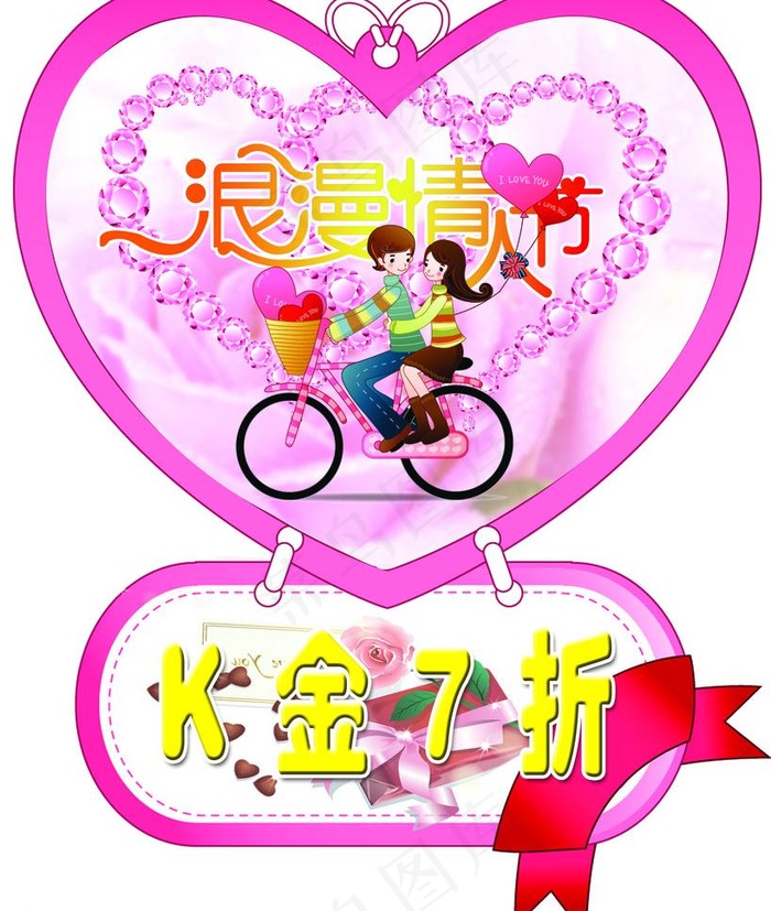 浪漫情人节吊牌图片psd模版下载