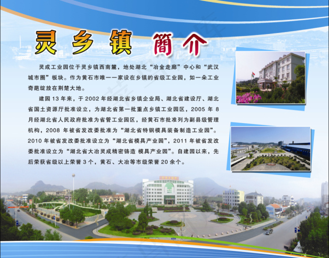 乡镇简介(5443X4280(DPI:72))psd模版下载