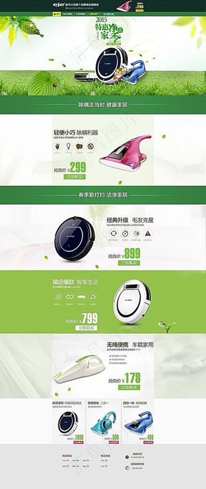 淘宝家电扫地机店铺装修模板