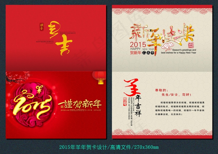 2015羊年贺卡设计(3189X4252(DPI:300))psd模版下载