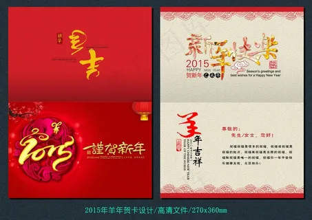 2015羊年贺卡设计