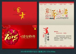 2015羊年贺卡设计