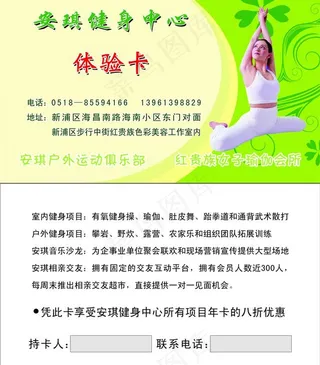 安琪健身中心卡片图片
