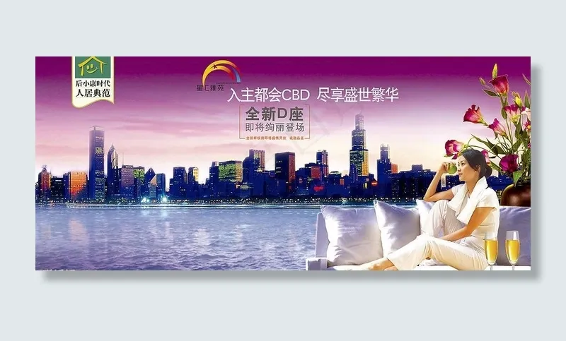 房地产 沙发 美女图片psd模版下载