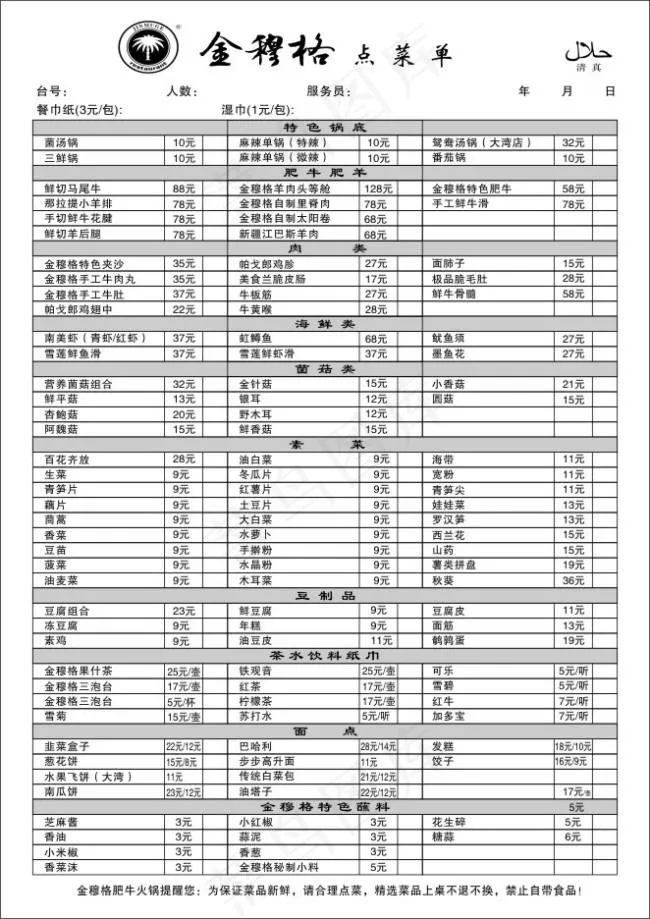 金穆格点菜单cdr矢量模版下载