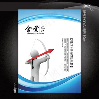企业文化展板PSD模板下载