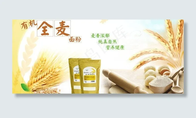 面粉海报图片