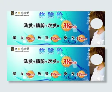 美发优惠券图片 美发优惠券图片