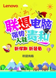 联想电脑强势入驻