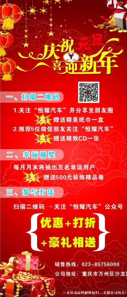 新年展架图片cdr矢量模版下载