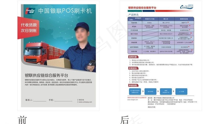 银联供应链服务商传单图片cdr矢量模版下载