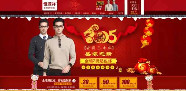 淘宝天猫京东店铺店标红色喜庆春节首...