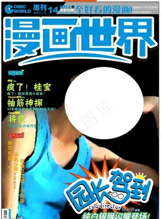 漫画世界杂志封面