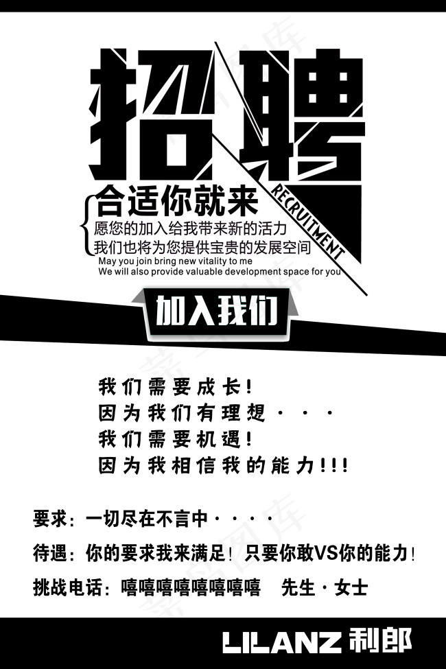 招聘利郎男装海报psd模版下载