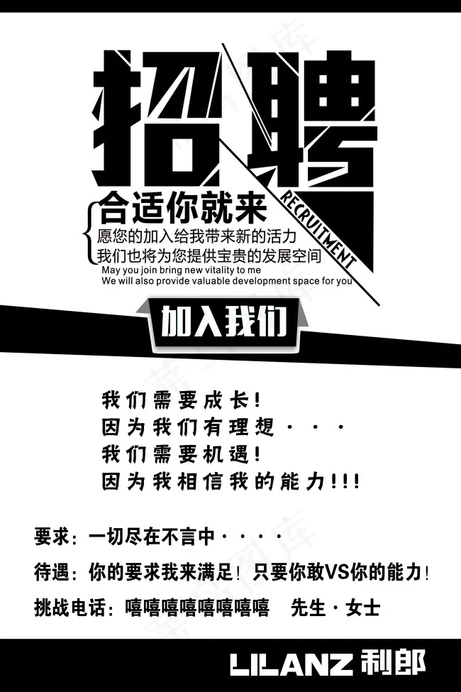 招聘利郎男装海报psd模版下载