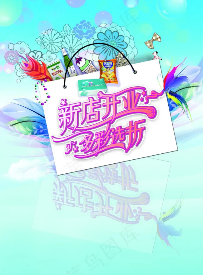 新店开业海报PSD素材