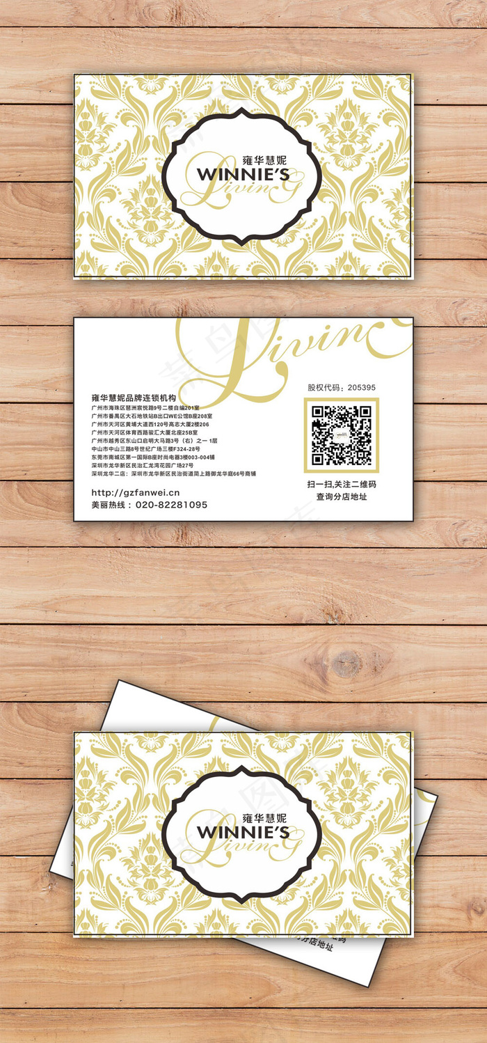美容院铃兰花名片(210X297)cdr矢量模版下载