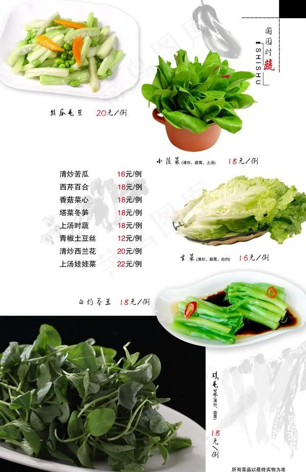 菜谱图片psd模版下载