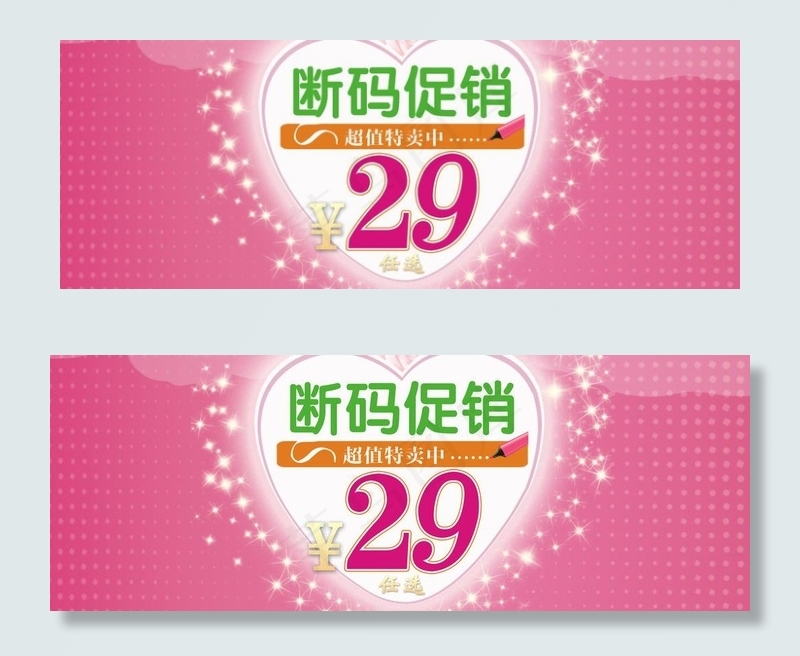 断码促销海报图片psd模版下载