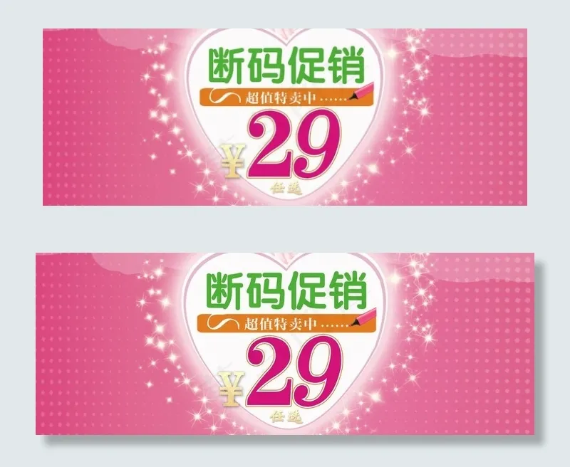 断码促销海报图片psd模版下载