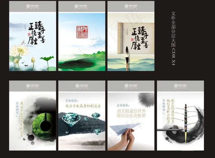 中国移动企业文化图片(6841X5189)cdr矢量模版下载