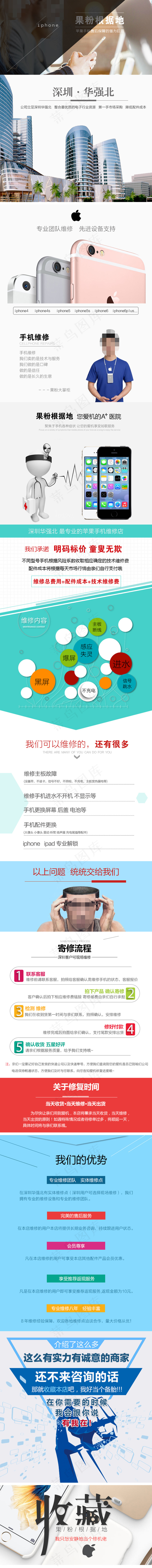 首页维修详情页设计免费下载 高清 ...psd模版下载