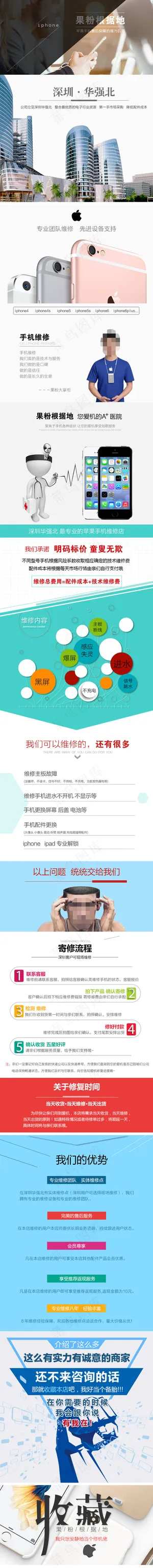 首页维修详情页设计免费下载 高清 ...