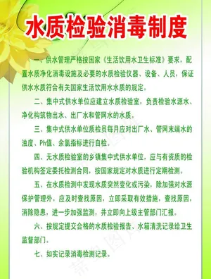 水质检验消毒制度图片