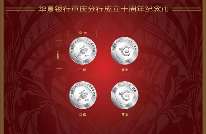 华夏10周年纪念币图片ai矢量模版下载