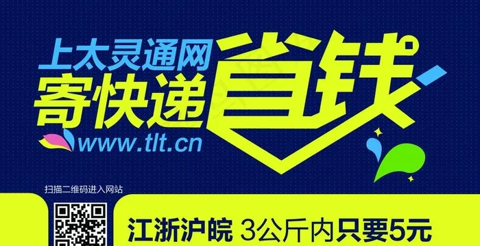 快递网站宣传图片psd模版下载