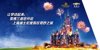 绚丽迪士尼奇妙之旅宣传海报