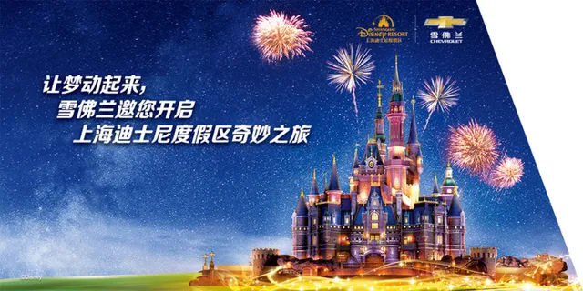 绚丽迪士尼奇妙之旅宣传海报 绚丽迪士尼奇妙之旅宣传海报
