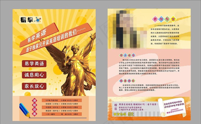 英语培训学校宣传单cdr矢量模版下载