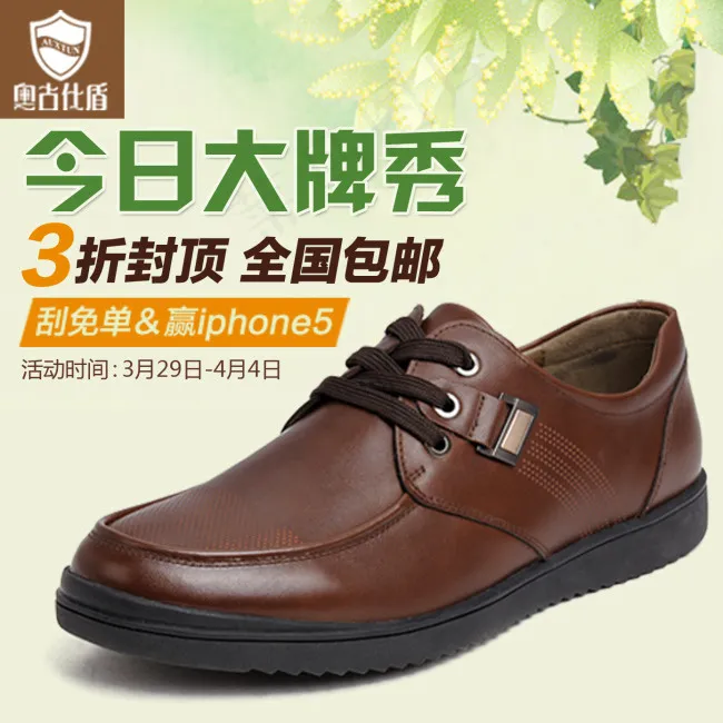 男士皮鞋淘宝网页设计psd模版下载