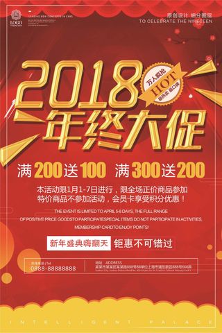 黄金字体2018年终大促宣传设计海...