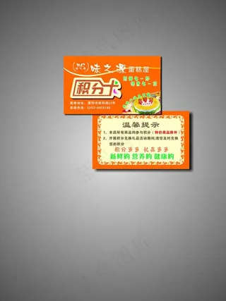 蛋糕店积分卡