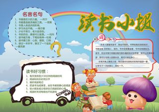 读书小报读后感阅读小报