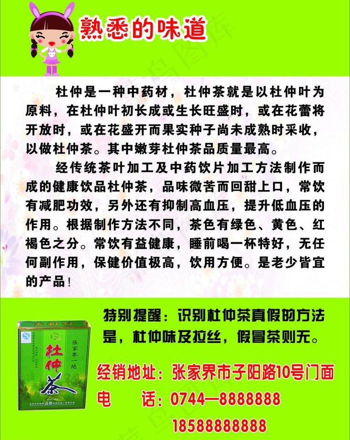 土家特产杜仲茶单页图片cdr矢量模版下载