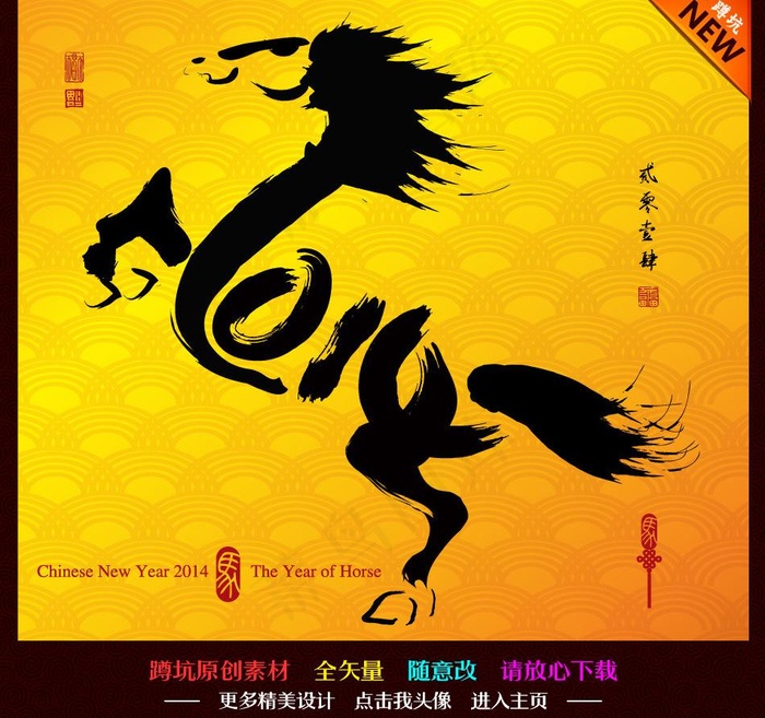 马年2014图片