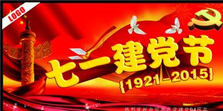 七一建党节主题广告图片