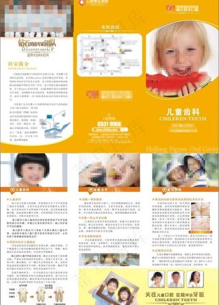 儿童齿科折页图片