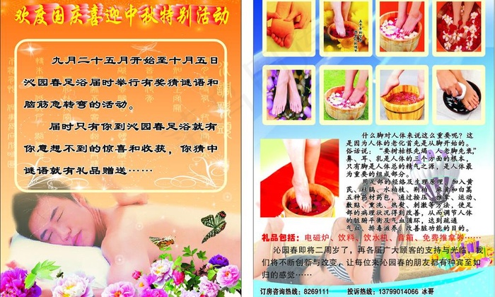 足浴宣传单图片cdr矢量模版下载
