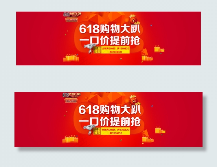 618京东大促psd模版下载