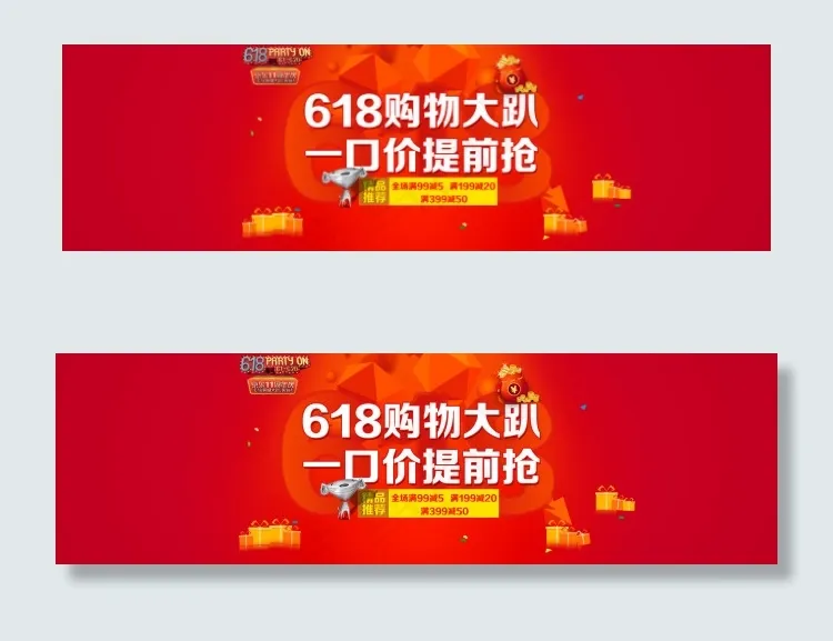 618京东大促psd模版下载