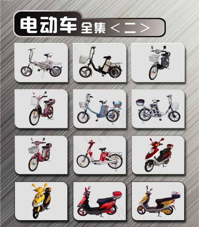 电动车全集（精品二）图片(4134X4961(DPI:300))psd模版下载
