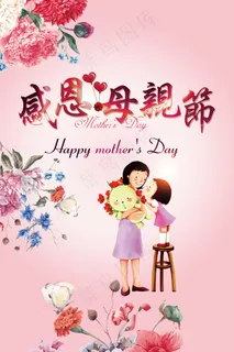 最美母亲节妇女节促销海报下载
