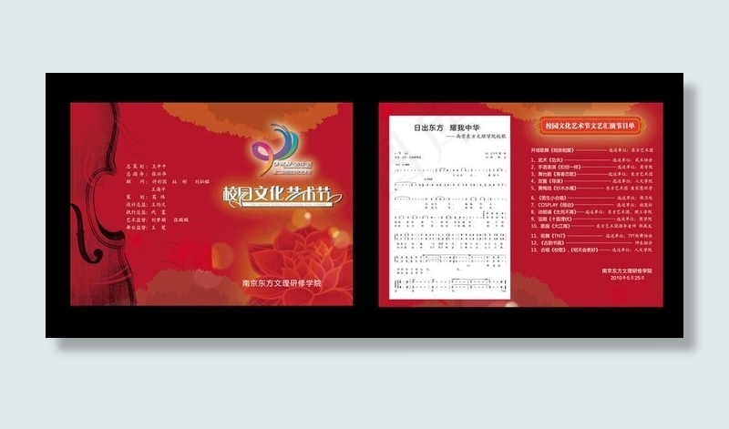 第二届校园文化艺术节晚会节目单图片ai矢量模版下载