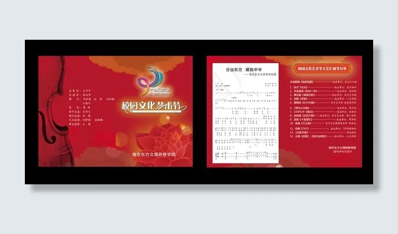 第二届校园文化艺术节晚会节目单图片ai矢量模版下载